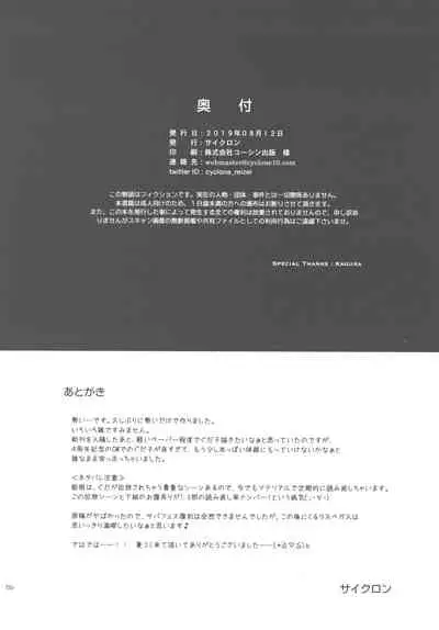 (C96) [Cyclone (Izumi, Reizei)] C96 Omake Rough Bon (Fate/Grand Order)