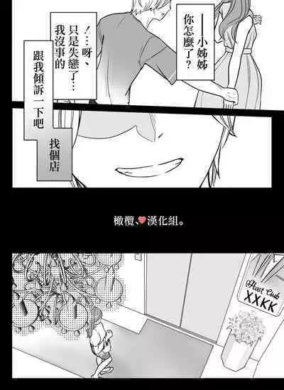 shihai, sen'nō.｜支配、洗脑。