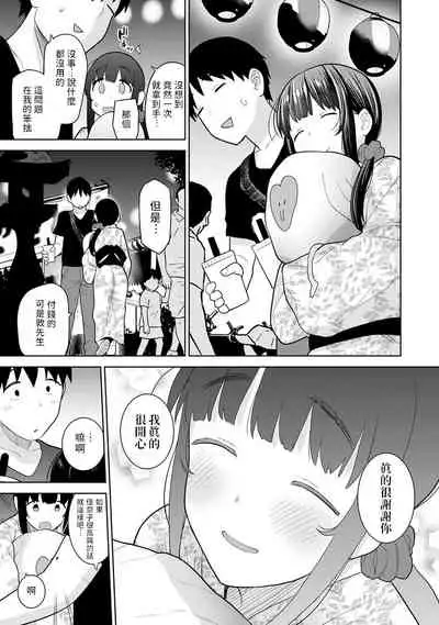 [Azuse] Erohon o Sutetara Konoko ga Tsurechatta!? Ch. 7-23 [Chinese] [禁漫漢化組]