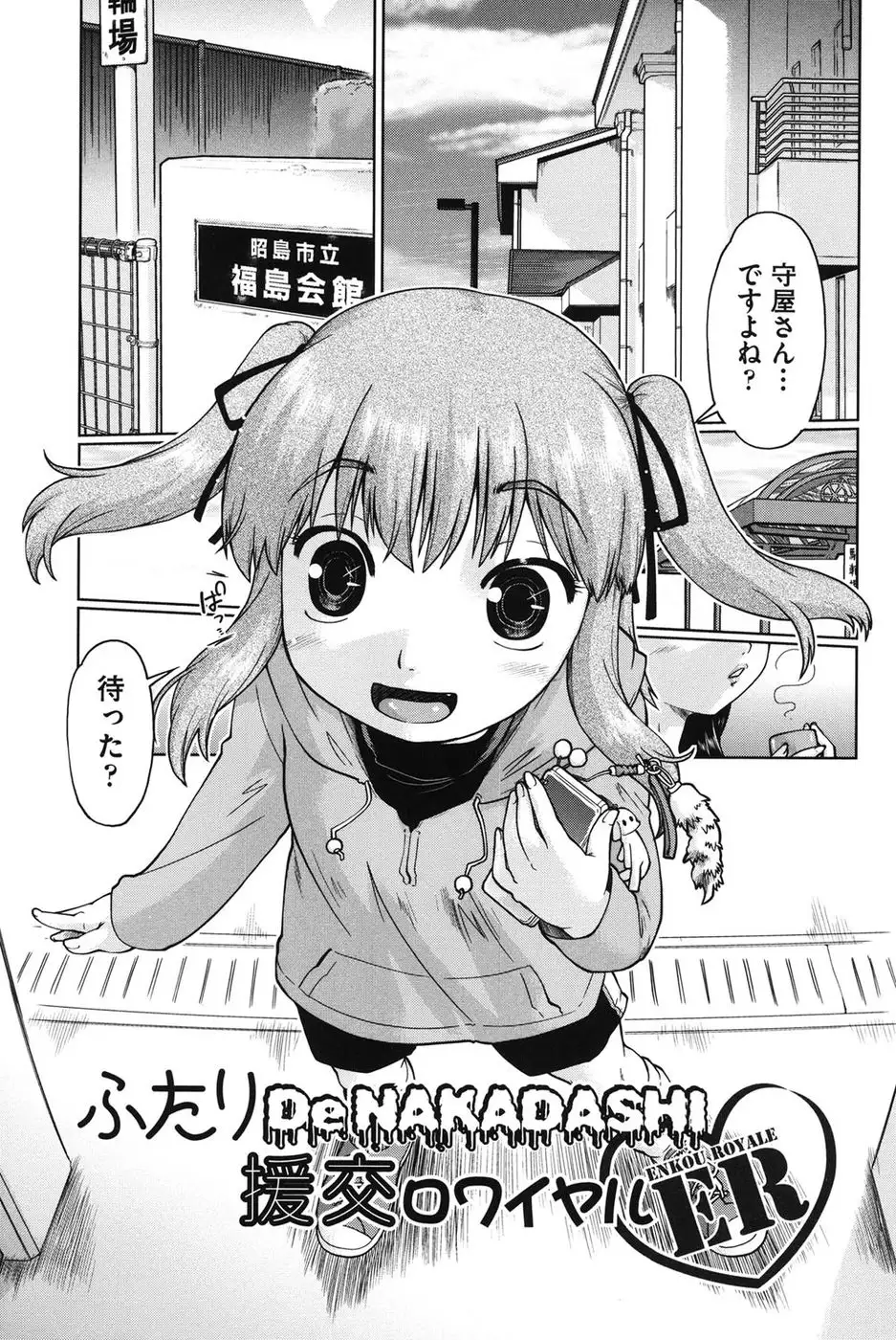 Girls are Waiting for Support Chapter 1