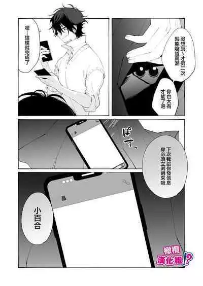 Ijiwaru. | 坏心眼