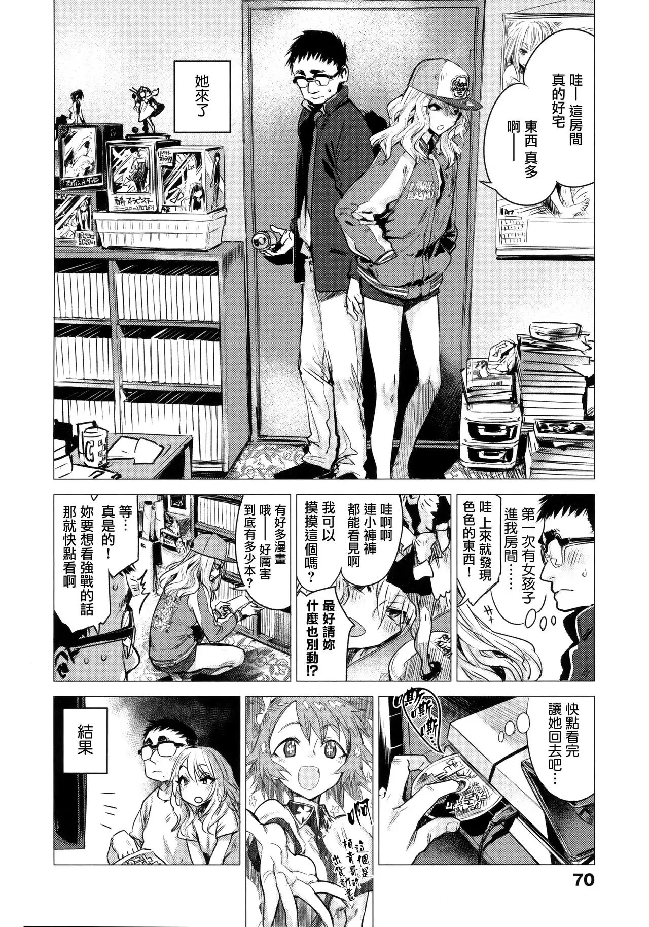 Ikujitsu Ch. 1, 2, 4