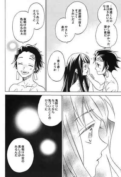 Yoake ni Hibiku, Korokoro to.