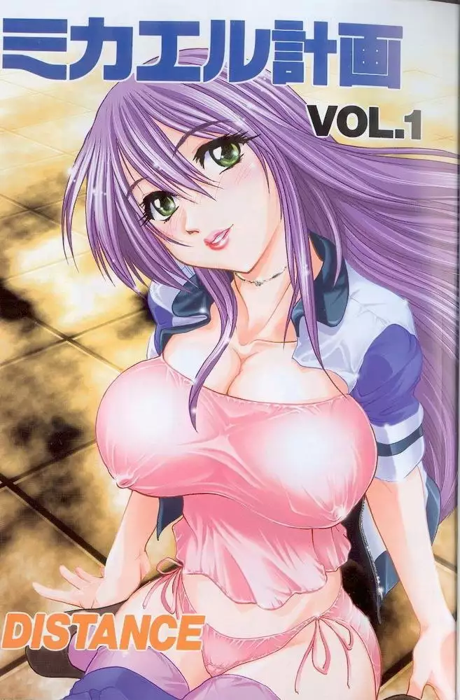 Michael Keikaku Ch1 - Doorway to Heaven