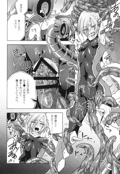 ウィステリアの戦姫～凌○堕ちする変身ヒロ