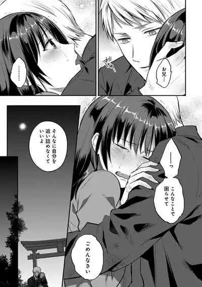 Zesshokukei danshi seiyoku wo shiru Ch.01-25