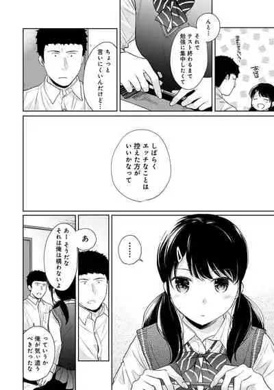 [Fumitsuki Sou] 1LDK+JK Ikinari Doukyo? Micchaku!? Hatsu Ecchi!!? Ch. 1-26