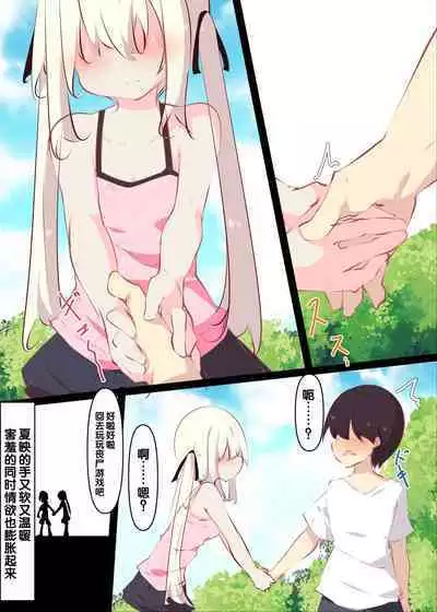 Natsuyasumi janai kara, muteikou nai toko ni chinko ireru hanashi