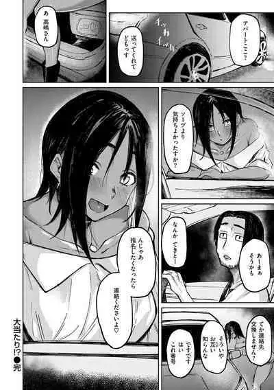 [Osaki] Oatari!? [Digital]