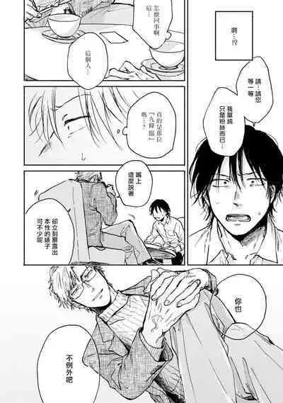 Kujo-sensei no Iinari | 对九条老师言听计从 Ch. 1