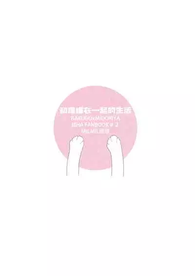 [milmil] Shèngchū bào māo bǐjìběn (Boku no Hero Academia)