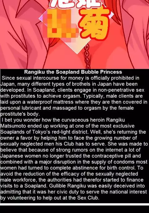 Rangiku the Soapland Bubble Princess - Rewrite