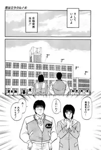 [Amamiya Jun] Koi wa Miracle! v04