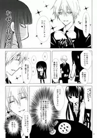 (COMIC1☆7) [Usagizadou (Enu)] Kuro Zatou (Inu x Boku SS)