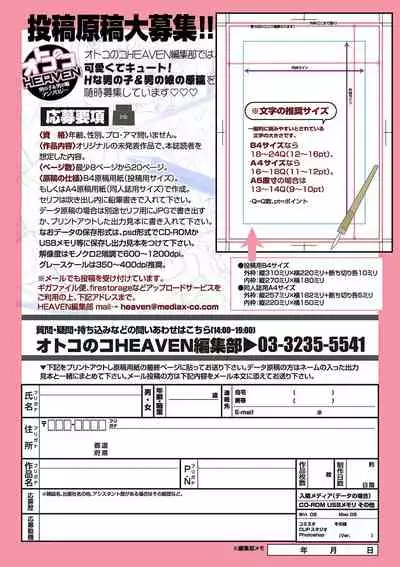 [Anthology] Otokonoko HEAVEN Vol. 57 [Digital]