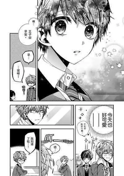 Oyasumi, mata ne. Mashiro-kun. | 謹以此，獻給你。我的睡美男