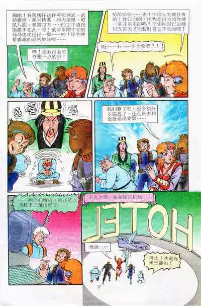 超时空猴王 11-15