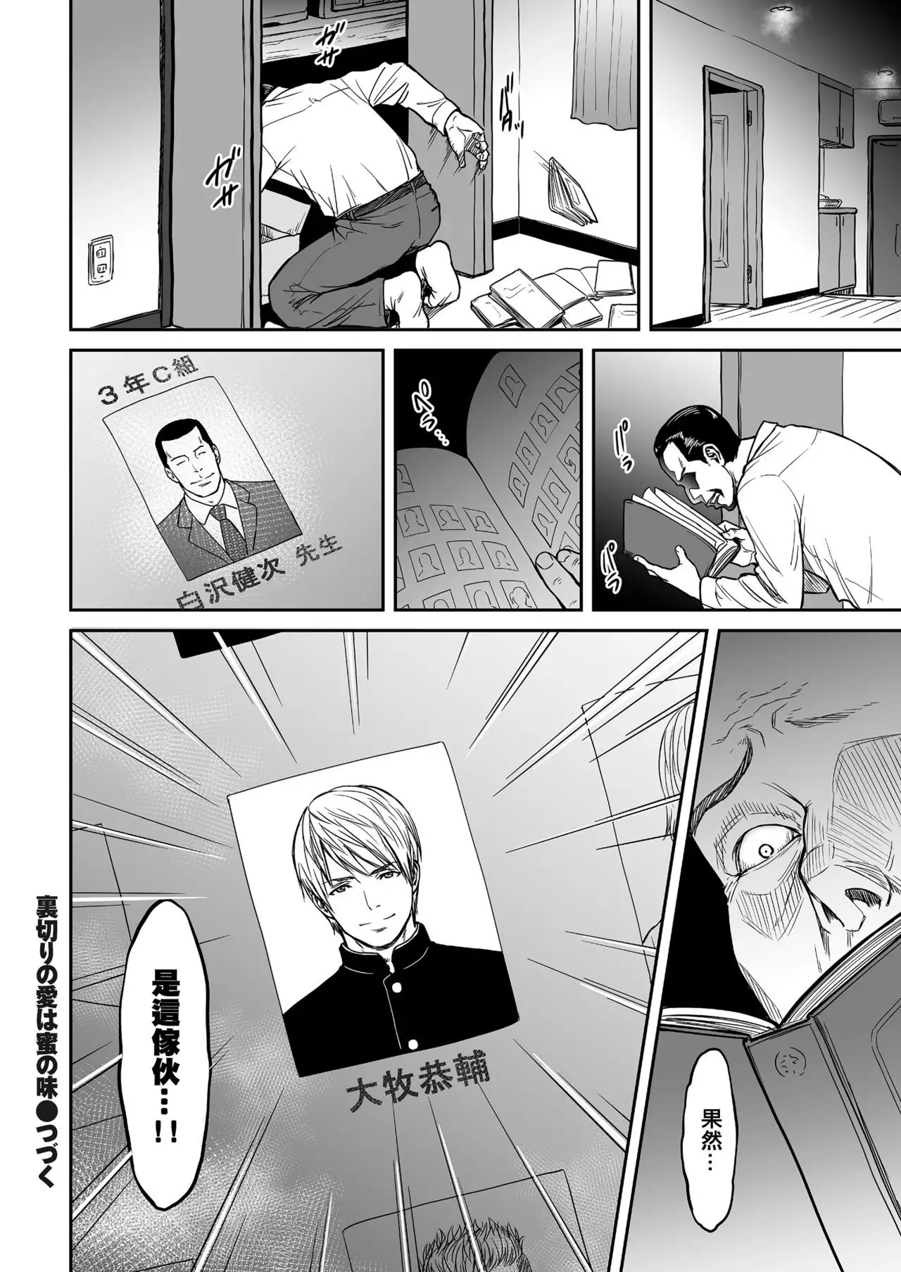 Uragiri no Ai wa Mitsu no Aji Ch. 2