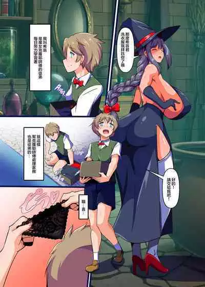 Mahotsukai no Nioizeme