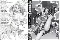 [Itacho] Inchiki G-Men