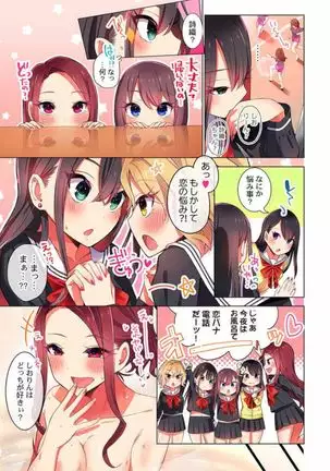 Pajama Joshi-kai, Sōnyū-chū!? ~ Mei ni yokujō nanka shinai tte itteta kuse ni… ~ !