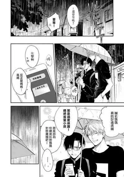 Asagao wa Yoru kara Saku | 牵牛花自夜间绽放 Ch. 4