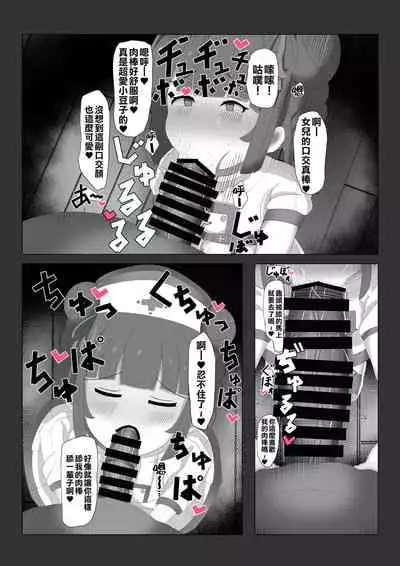 Musume o Okashite kudasai! | 請侵犯我的女兒吧!