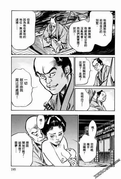 [Hazuki Kaoru] Tenpou Momoiro Suikoden 1 [Chinese] [青文出版]