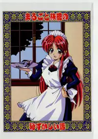 [Marugoto Ringo] Hazukashii Hanashi - The Whole Apple's Shameful Tales