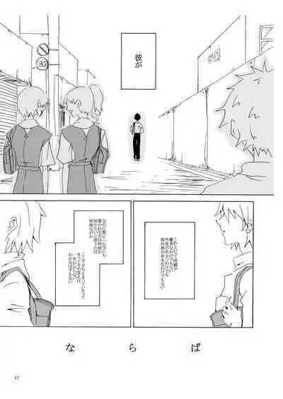 Shiroi, Shiroi Senkoku