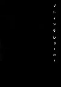 (Phantom Masquerade) [downbeat, ksg (Kirimoto Yuuji, Kasuga)] Playing Joker (Persona 5)