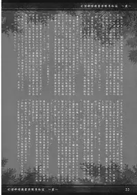 [Earnestly Jet City] Gennsoukyou Hakurei Remi ryoujooku honn ~ibitu~