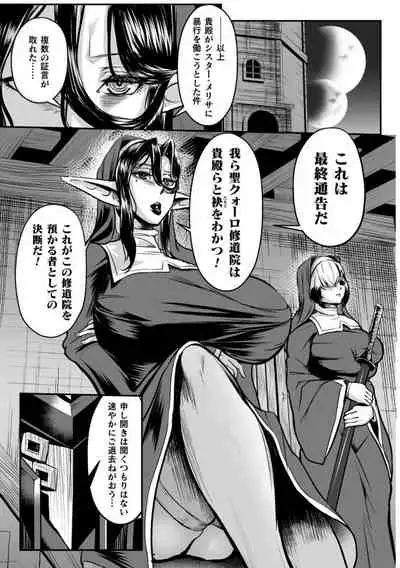 排神狂会 人格排泄修道院 第2話