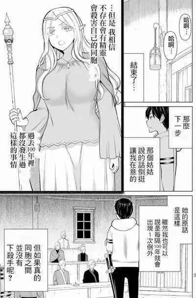 停止时间的勇者—只能再活三天这种设定对拯救世界来说未免太短了 [中国翻訳] vol.13