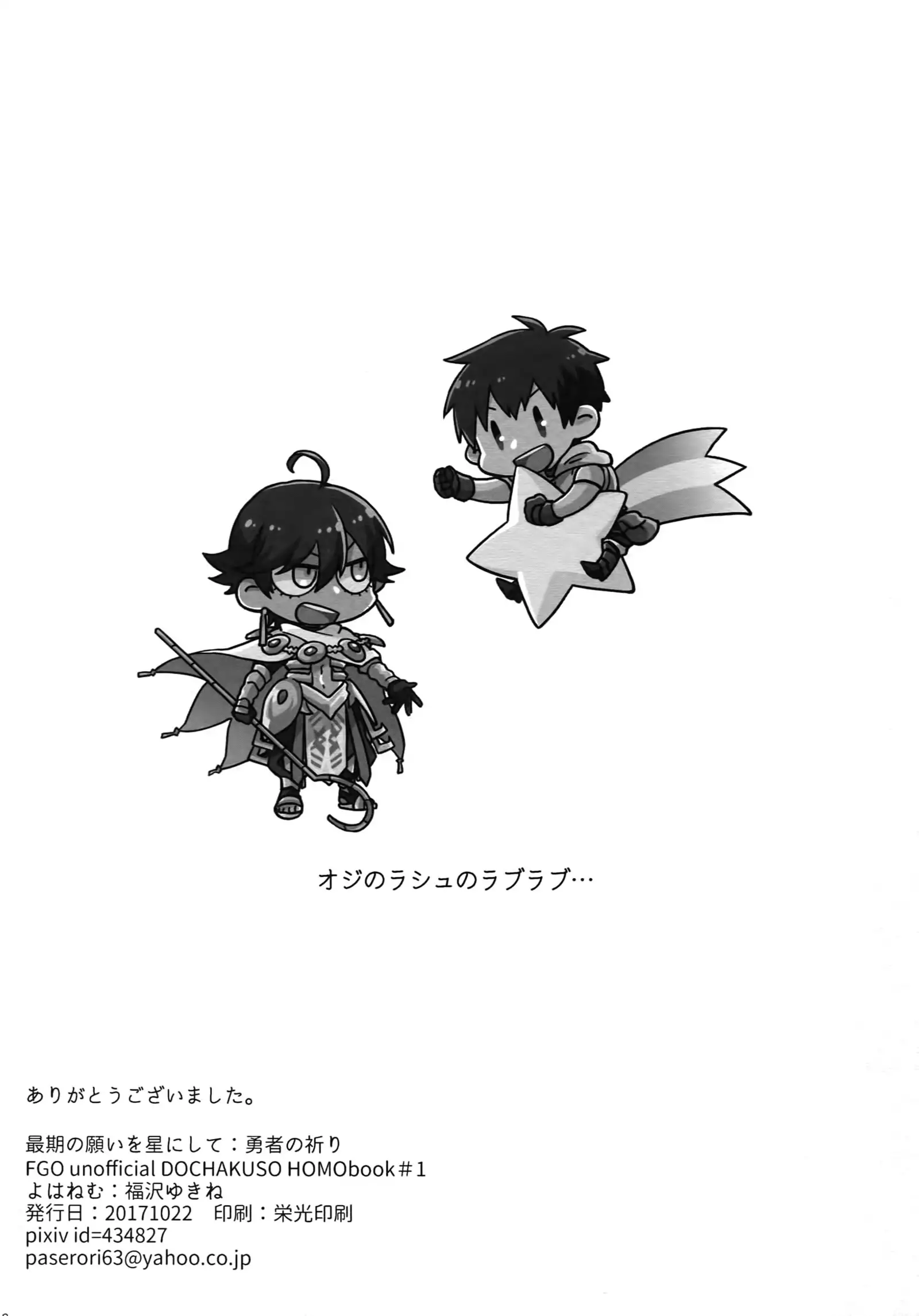 Abi ni Datte Todokanai