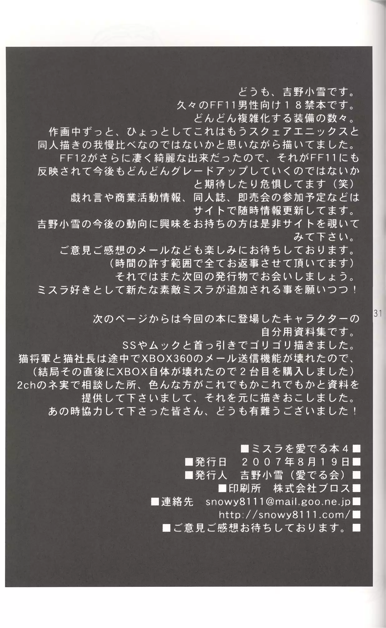 Midara wo Mederu Hon 4