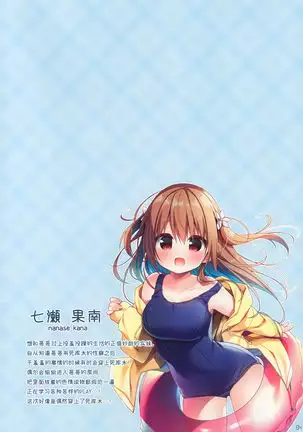 Onii-chan to Love Love Daisakusen 5