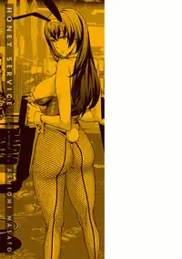 [Ashiomi Masato] Honey Service [Digital]