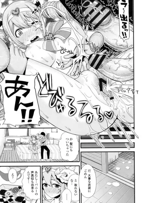 Nama de Naka o Ippai ni Shite. - Please! Fill vagina with sperm.