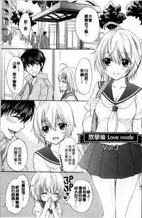 [Ozaki Miray] Houkago Love Mode [Chinese]