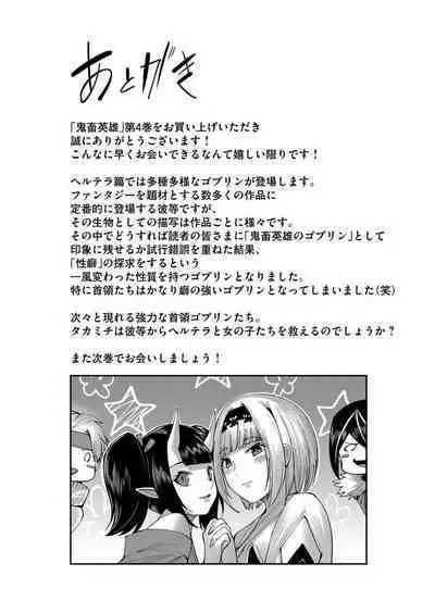 Kichiku Eiyuu Vol.04