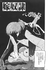 [Anthology] Dorei Keiyaku (Slave Contract)