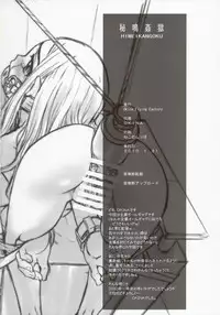 [Okina Flying Factory (OKINA)] Himeikangoku