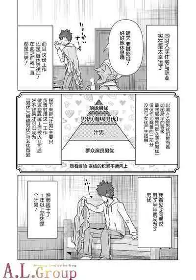 Isekai Danyu|异世界男优 02-1