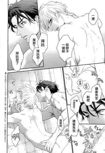 Takane no Hana wa, Midasaretai | 高嶺之花、意乱情迷 01-08