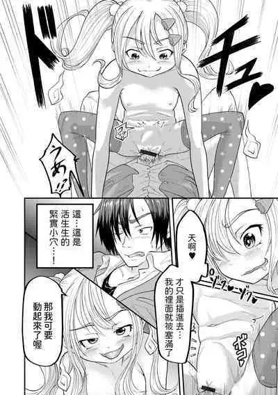 [パロムロ] 1LBBA (ロリババア専門アンソロジー 千代娘 巻の五) 中文翻譯