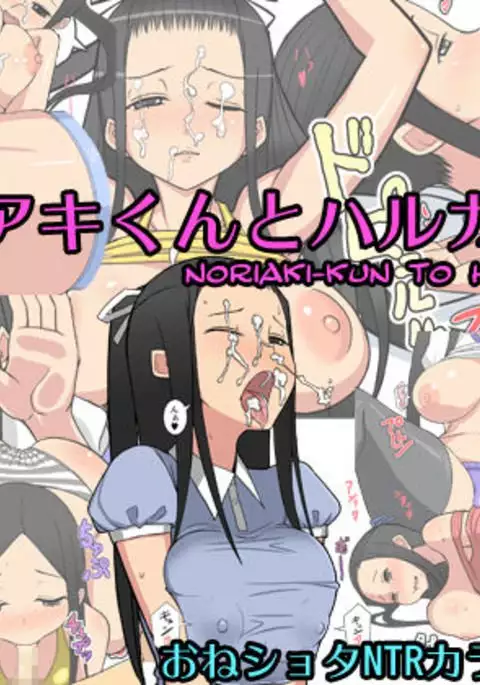 Noriaki-kun to Haruka-san