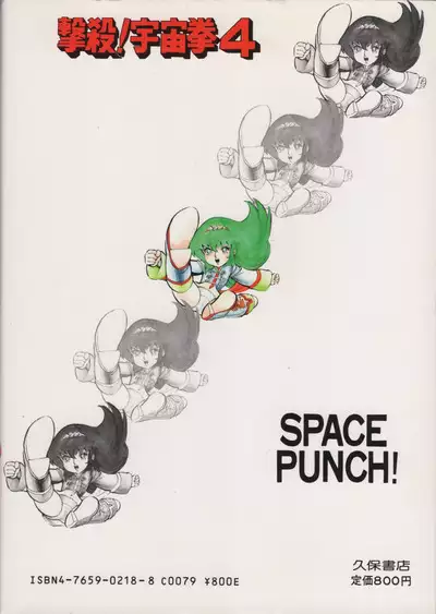 Gekisatsu! Uchuuken Vol 4