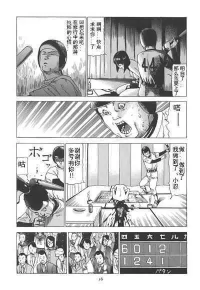 [Kago Shintarou] Kigeki Ekimae Gyakusatsu [Chinese] [有条色狼汉化]