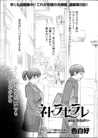 [Shikishiro Konomi] Netoraserare Ch. 1-19
